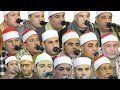 القارئ محمود الخشت عزاء والد القراء منصور جمعه ورضا جمعه منصور النخاس الزقازيق8 2 2022 القارئ محمود الخشت عزاء والد القراء منصور جمعه ورضا جمعه منصور النخاس الزقازيق8 2 2022