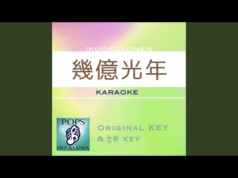 Ver 幾億光年 (カラオケ) : Key-3 en YouTube
