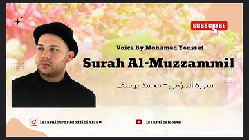 Surah Al - Muzzammil  Full By Muhammed Youssef - محمد يوسف #surahalmuzzammil  #سورة المزمل#