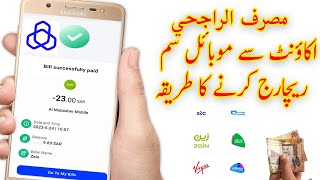 How to Mobile Sim Recharge from Al Rajhi Account screenshot 5