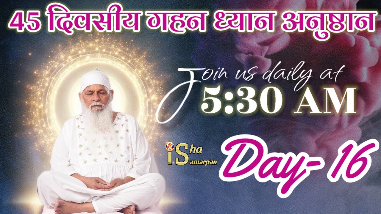 Day 16/45 || 20th Gahan Dhyaan Anushthaan 2026 || Join us daily at 5:15 am Only on Isha Samarpan ||