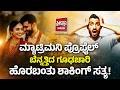"ಮ್ಯಾಟ್ರಿಮನಿ ಪ್ರೊಫೈಲ್ ಬೆನ್ನತ್ತಿದ ಗೂಢಚಾರಿ: ಹೊರಬಂತು ಶಾಕಿಂಗ್ ಸತ್ಯ! | Freedom TV Entertainment