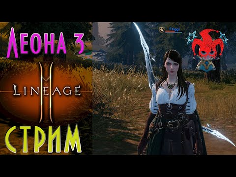 Lineage 2M ЛЕОНА 3 \ САМЫЙ СЛАБЫЙ ЛУК