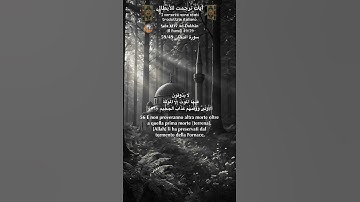 سورة الدخان 59/49 itali/arabo #المصحف #quran