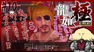 【龍が如く極】#10  キャバだけ行きてえ！えっ桃源郷があるんすか【Vtuber #ぽた犬】