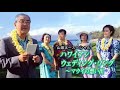 ハワイアンウェディングソング マウイの想い出 エンディングテーマ