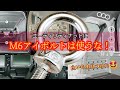 ユーティリティナットに超便利なデカくてカッコ良いアイボルトを付けよう