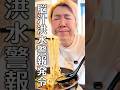 西東京No.1の呼び声高い愛されし豚骨 #shorts