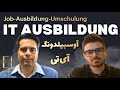 آوسبیلدونگ در حوزه IT