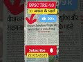 चौथा चरण : विशेष शिक्षक नियुक्ति और सक्षमता परीक्षा 10 अगस्त के पहले #bpsctre4 #BPSC TRE 4.0