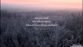 หลับตา - August Band