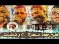 Nasro Tlemceni 2023 _Bady Maestro _عقلي فيها تسهري و ماتحلبيش Mohim Ana Najbedha mp3