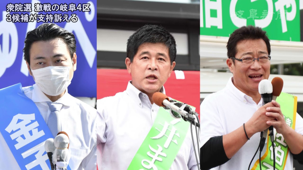 激戦 岐阜４区 可児の陣 ３候補者 大票田で第一声 岐阜新聞web