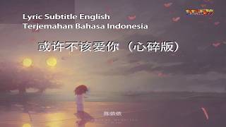 陈依依 (王依依) - 或许不该爱你（心碎版）- Chen Yi Yi - Huo Xu Bu Gai Ai Ni (Xin Sui Ban) Sub Eng & Indo