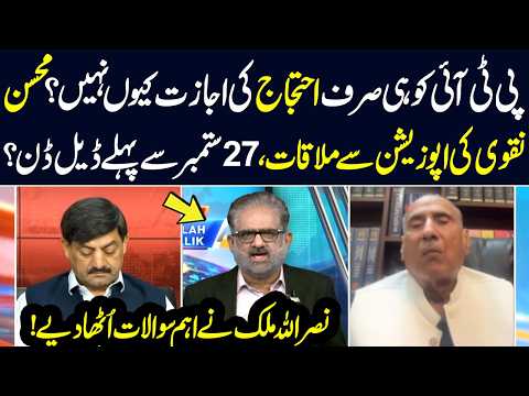 Why Is PTI Denied Protest Permission? Mohsin Naqvi Meets Opposition | Deal Before Sept 27? | NEO TV