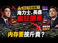 記憶體即將崩盤？海力士、長鑫存儲瘋狂擴產！2027年內存將「按斤賣」？📉