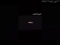 الى بينا انتهى انا الى بينا انتهى انا