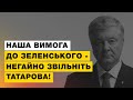 Звільніть Татарова! Жорстка вимога Порошенка 😡