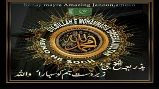 Jub Khayalai Mustafa SAW Dherkun Me Dil Ki Chayega #IshqEameen -381 idreesia naat screenshot 4