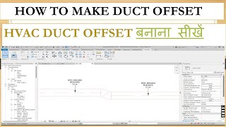 how to make duct offset in revit, HVAC DUCT OFFSET बनाना सीखें