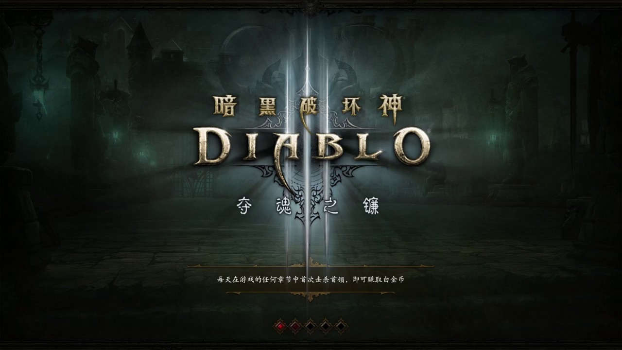Diablo III64 Developer hell荒废墓穴开发者地狱盗宝圣坛宝藏秘境