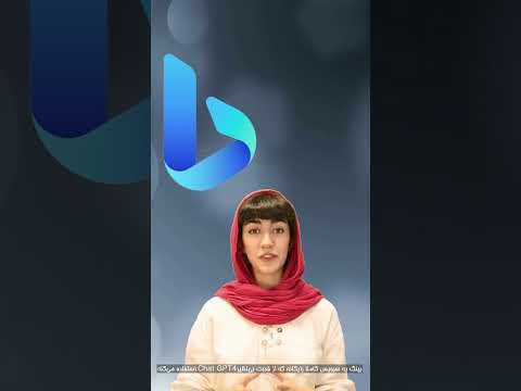 بینگ معلم زبان رایگان شما