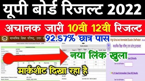 यूपी बोर्ड रिजल्ट देखें-Up Board Result 2022 | 10th 12th Result 2022 Up Board- Live Result Checking|