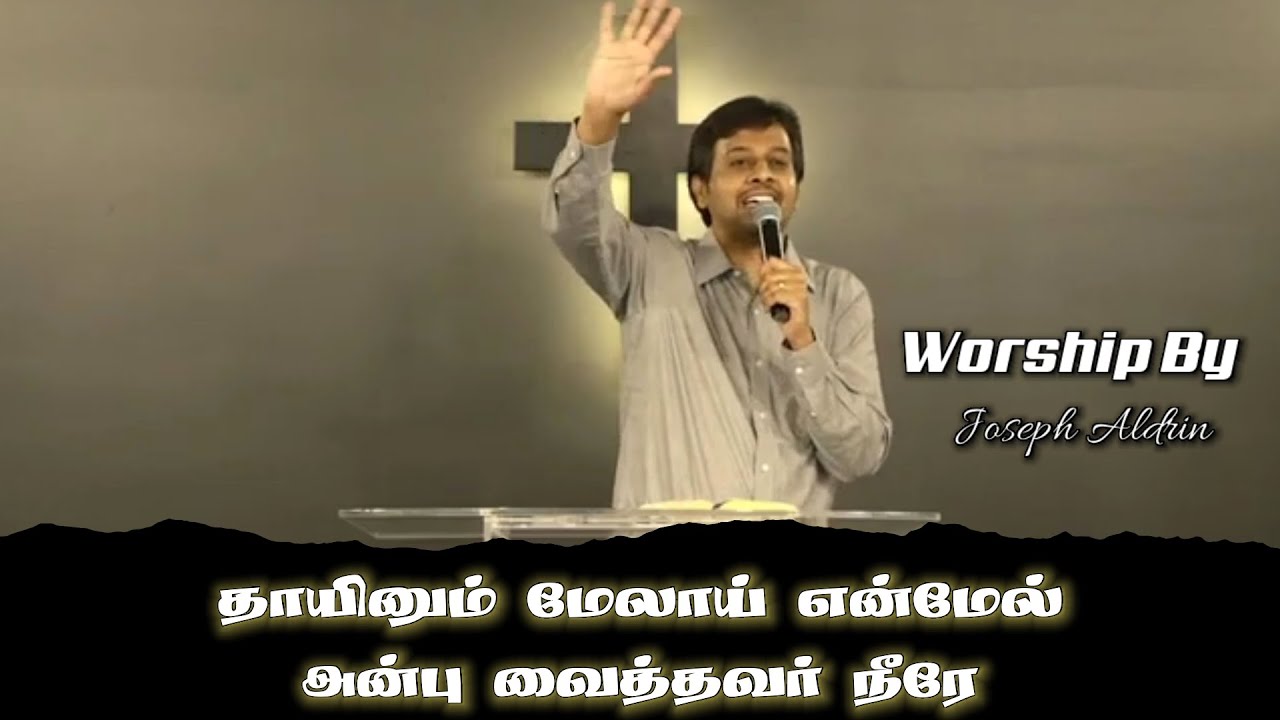 Thayinum Melai En Mel Anbu  DrJoseph Aldrin Worship  John Jebaraj  Tamil Christian Worship Songs