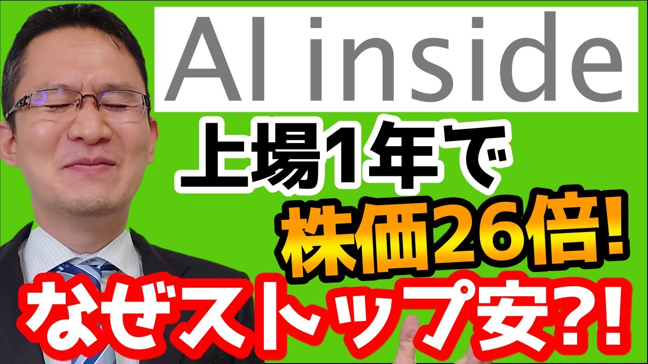 Ai インサイド 株価