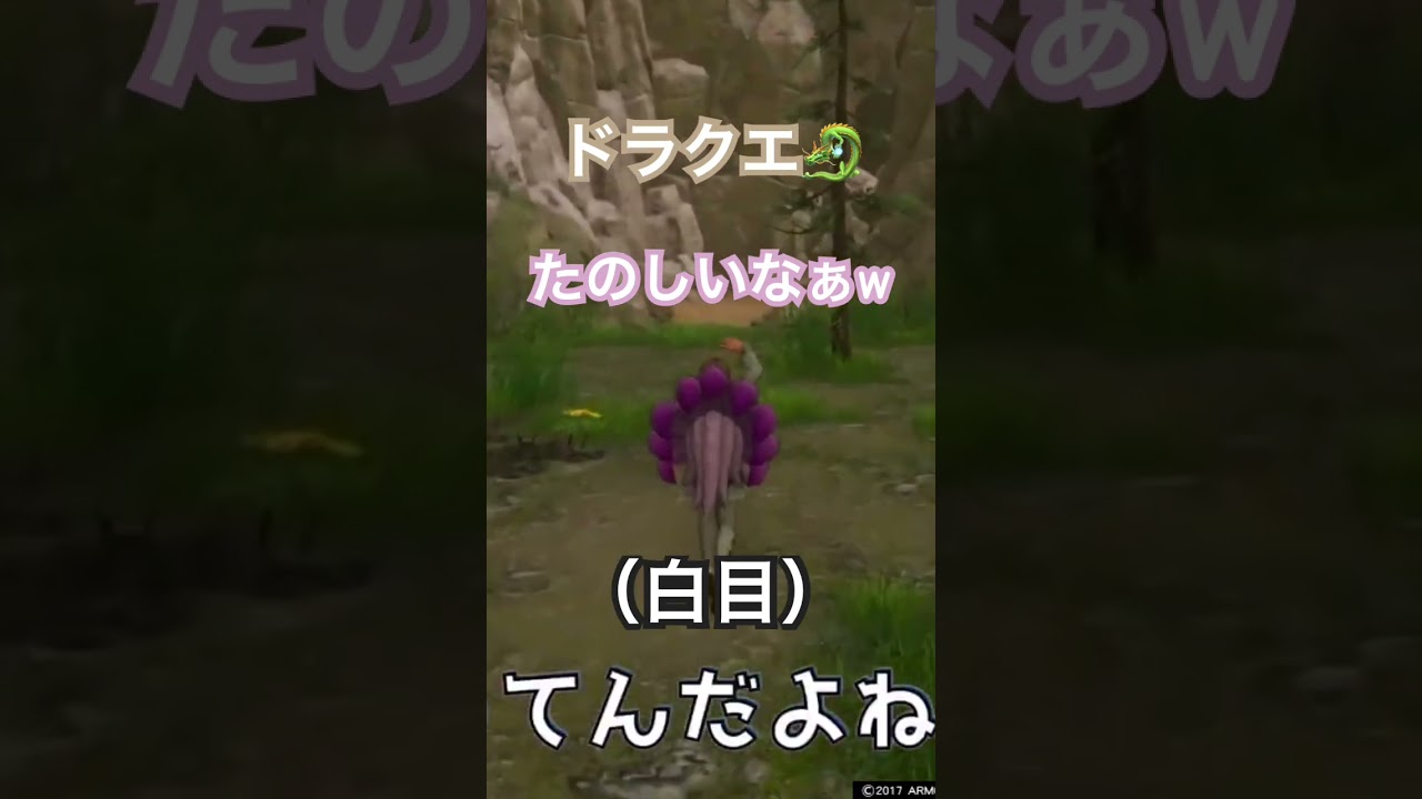 【ドラゴンクエスト11】ドラクエたのしいなぁw  #ドラクエ #ドラゴンクエスト11 #ドラゴンクエスト #ゲーム実況