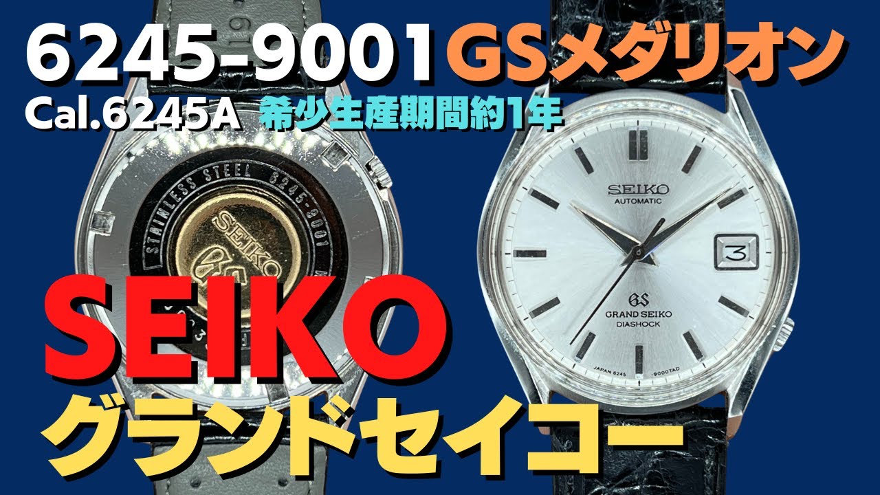 62 Grand Seiko GRAND SEIKO 6245-9001 Late model SS GS medallion automatic  62GS - YouTube