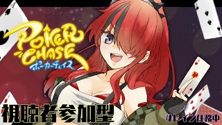 【視聴者参加型】リベンジポーカーチェイス【レイン・パターソン/にじさんじ】