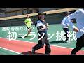 富山マラソンに初挑戦!運動音痴だけど完走したい