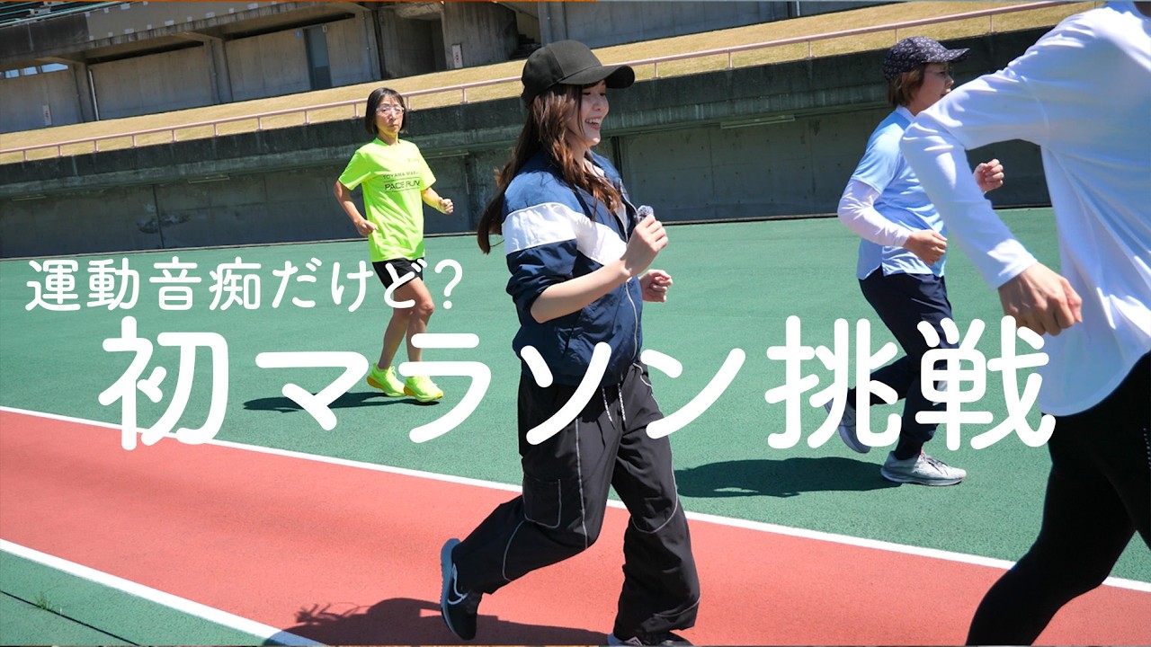 富山マラソンに初挑戦!運動音痴だけど完走したい