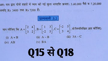 Class 12th maths l Prashnawali 3.2 l Q15 to Q18 l part3 l Solution l Hindi medium l Aapka pathshala
