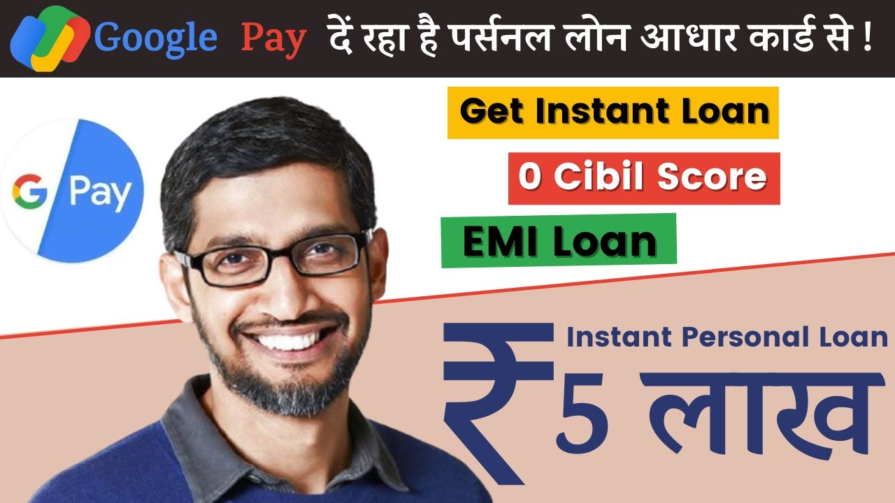 Google Pay - instant personal loan | Google Pay Loan Kaise Le | Google pay | Rs5,00,000 Bank Proof