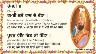 Chaupai Sahib | KIRTAN ROOPI | 5 path | Lyrics | Translation | Bhai Ravinder Singh JI screenshot 5