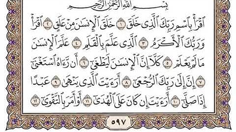 سورة العلق مكتوبة للشيخ ياسر الدوسري-برواية حفص عن عاصم