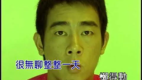 陈小春 男人与公狗 (Official Video Karaoke) - 天天要闻
