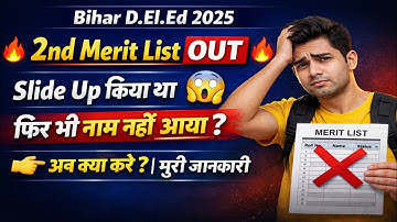 Bihar DElEd 2025 2nd Merit List | Slide Up Fail | Reason & Next ProcessDElEd 2025 Bihar | Slide
