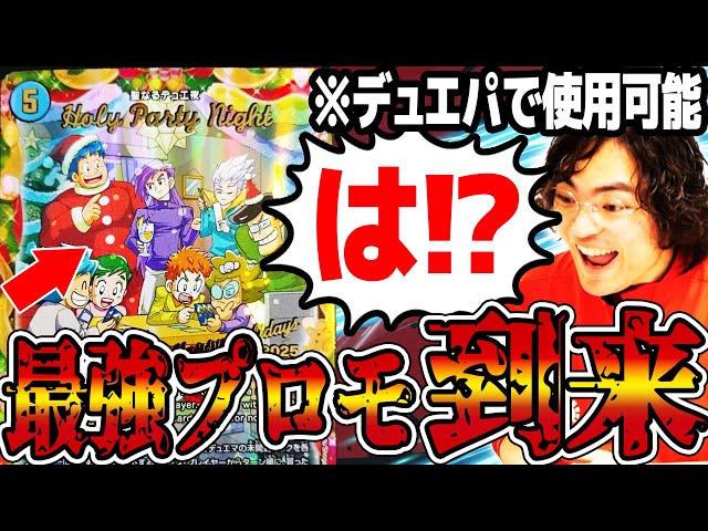 Duel Masters] An exploitative combo for 