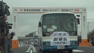 新東名が部分開通 浜松いなさ―豊田東間