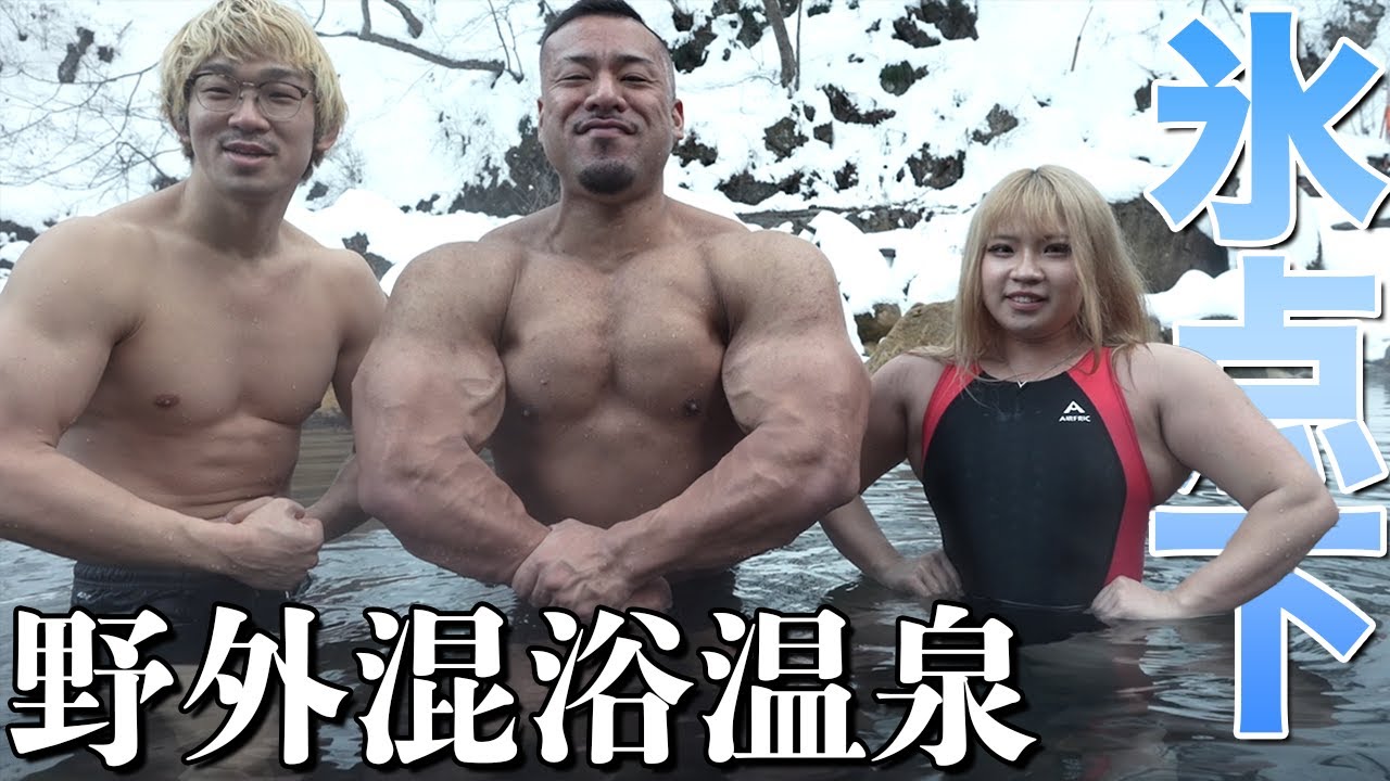 【天然温泉】極寒の中入る秘境の野湯が気持ち良すぎました！