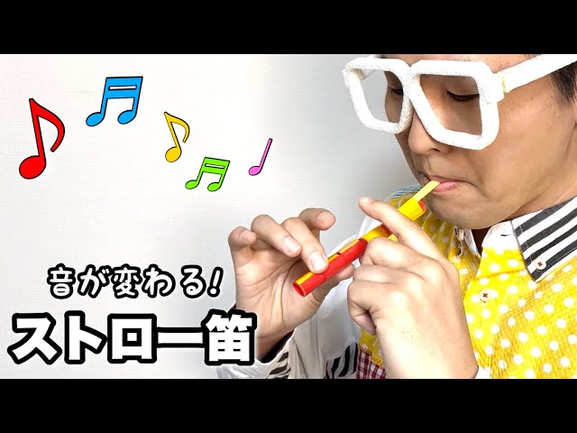 笛