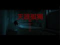 OoOo(오넷) - '천애고독 (天涯孤獨) (2023)&