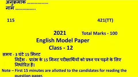 UP Board Class 12 English Model Paper for Board Exam 2021