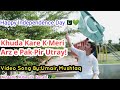 Khuda Kare K Meri Arz e Pak🇵🇰|Video Song |Independence Day🇵🇰|Umair Mushtaq