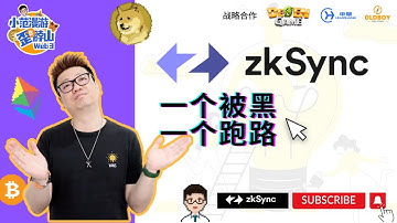 zkSync 一个被黑，一个跑路，就问你怕不怕？