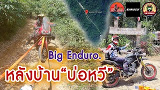 (เดือด) Big Enduro ดันขึ้นฐาน ตชด.137 "หลังบ้านบ่อหวี" สวนผึ้ง