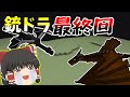 【マインクラフト】銃とドラゴンと農業とダンジョンと... 最終回